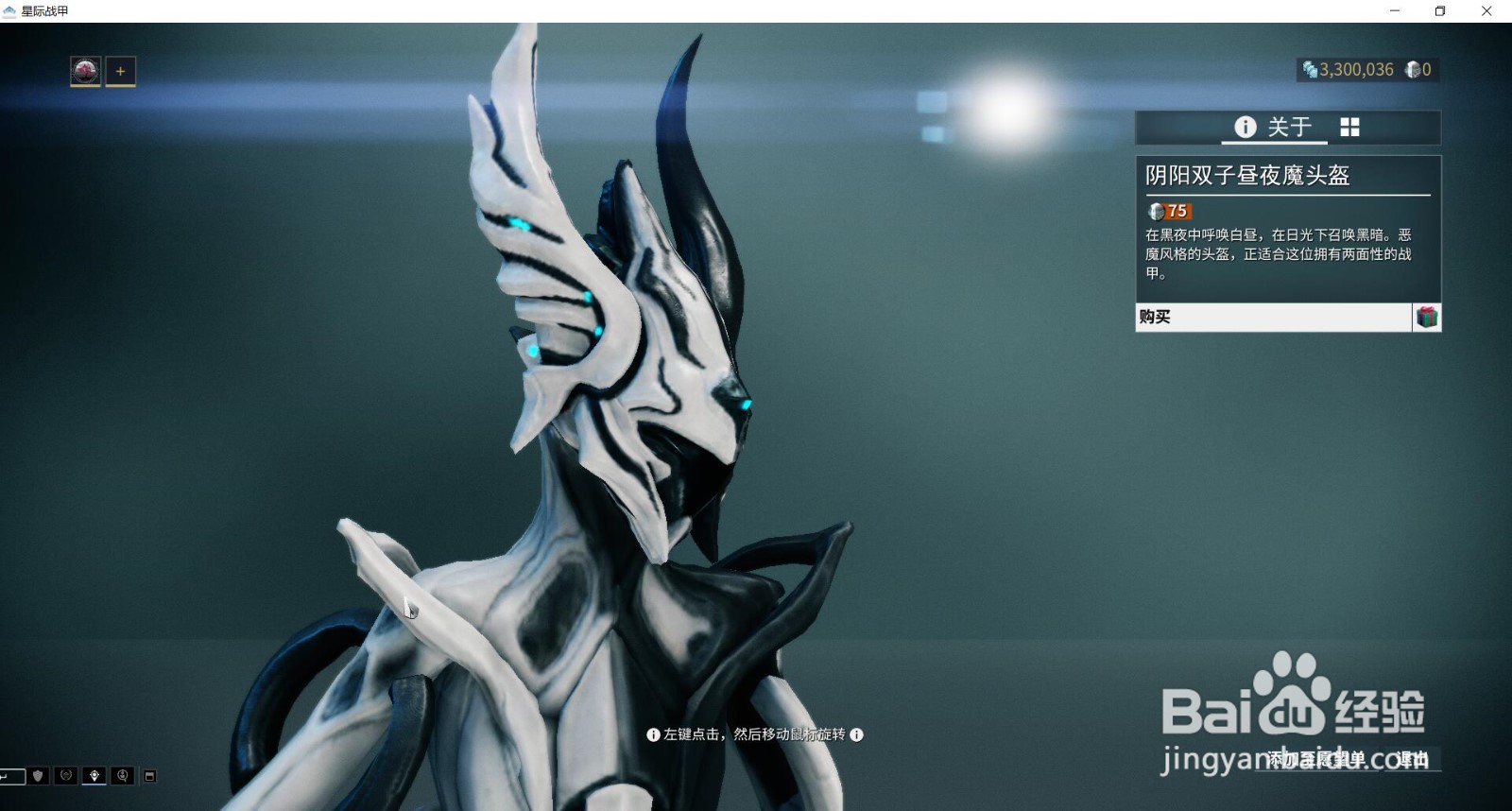 星际战甲中的阴阳双子昼夜魔头盔在哪获得?