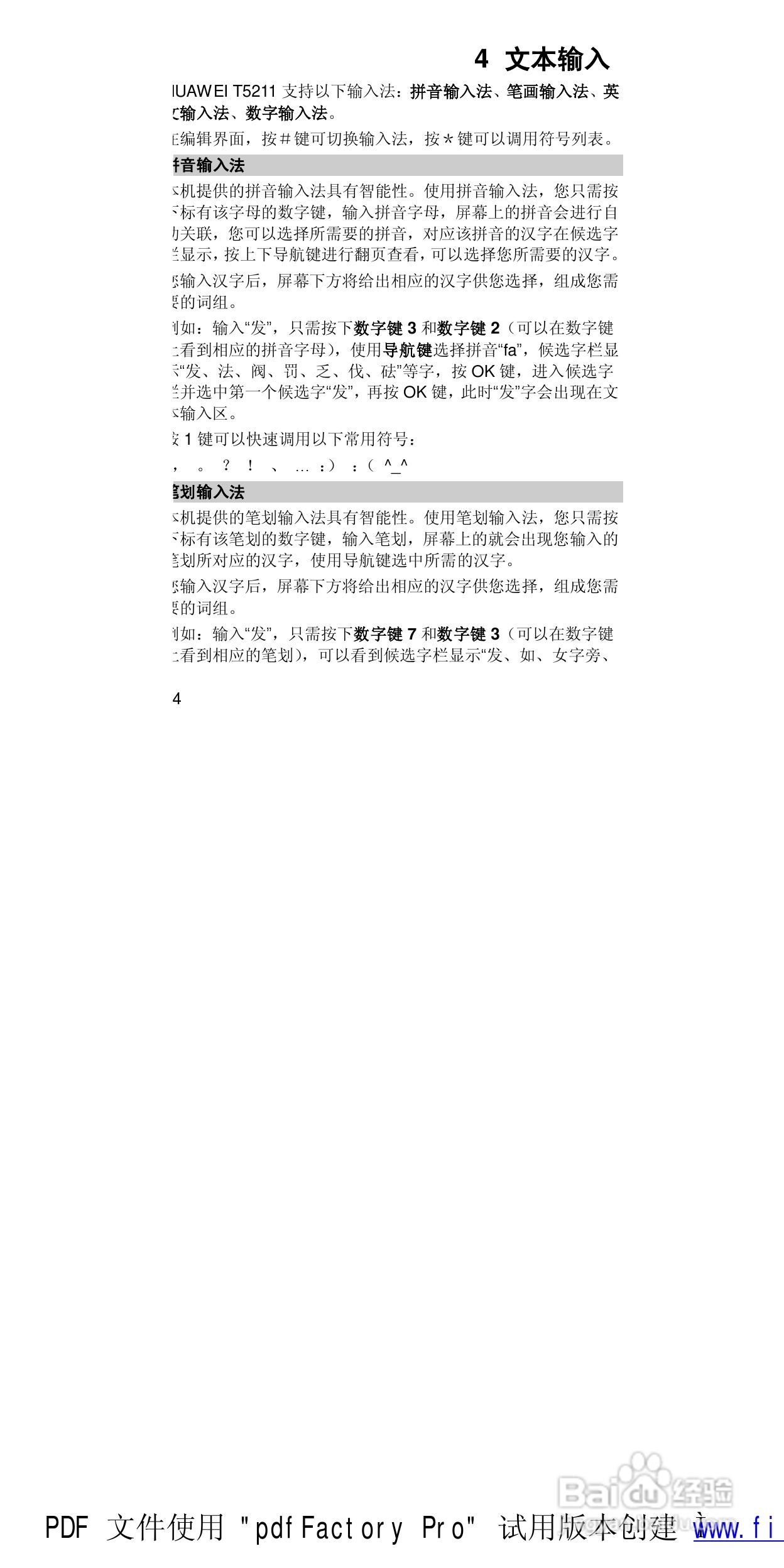 华为T5211手机使用说明书:[3]