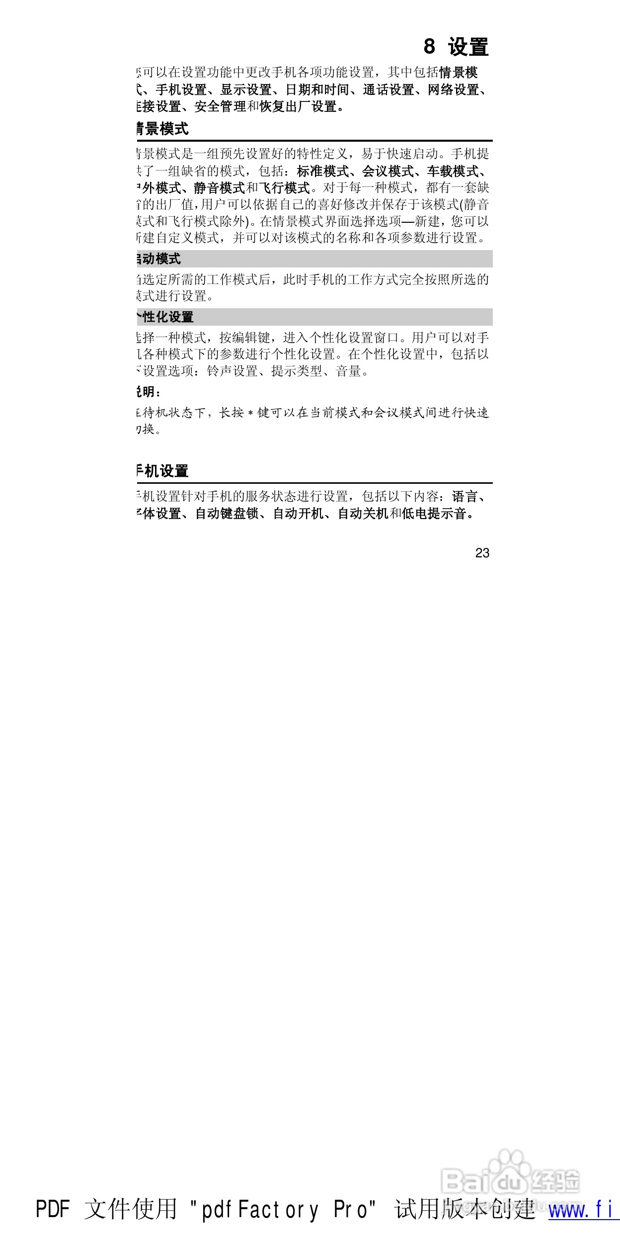华为T5211手机使用说明书:[4]