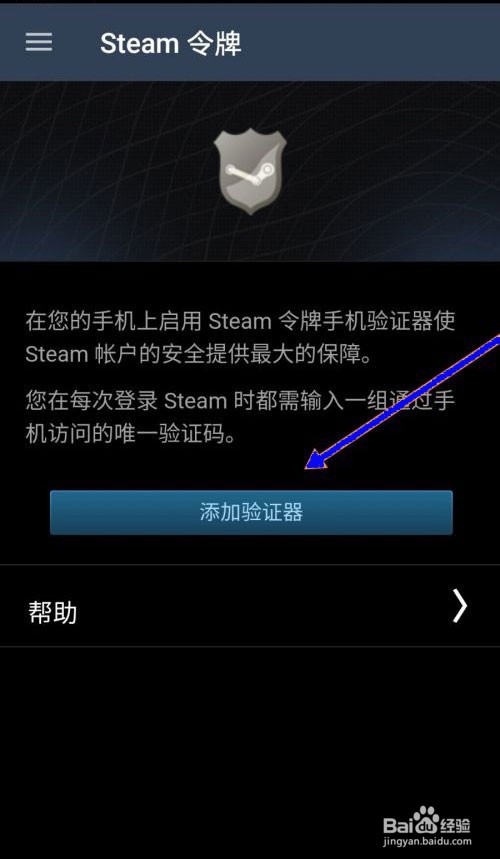 steam怎么绑定手机令牌