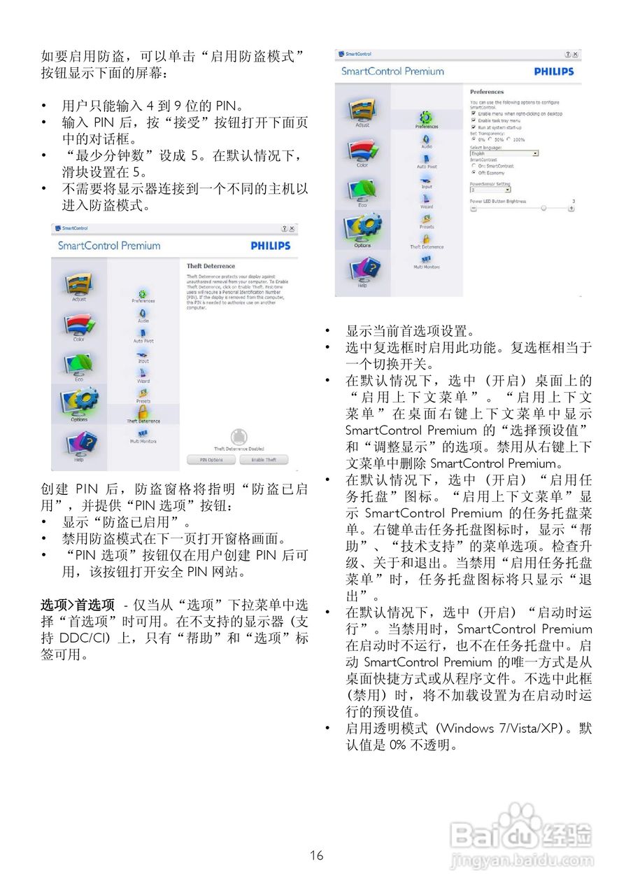 飞利浦220P2EB/93液晶显示器使用说明书:[2]