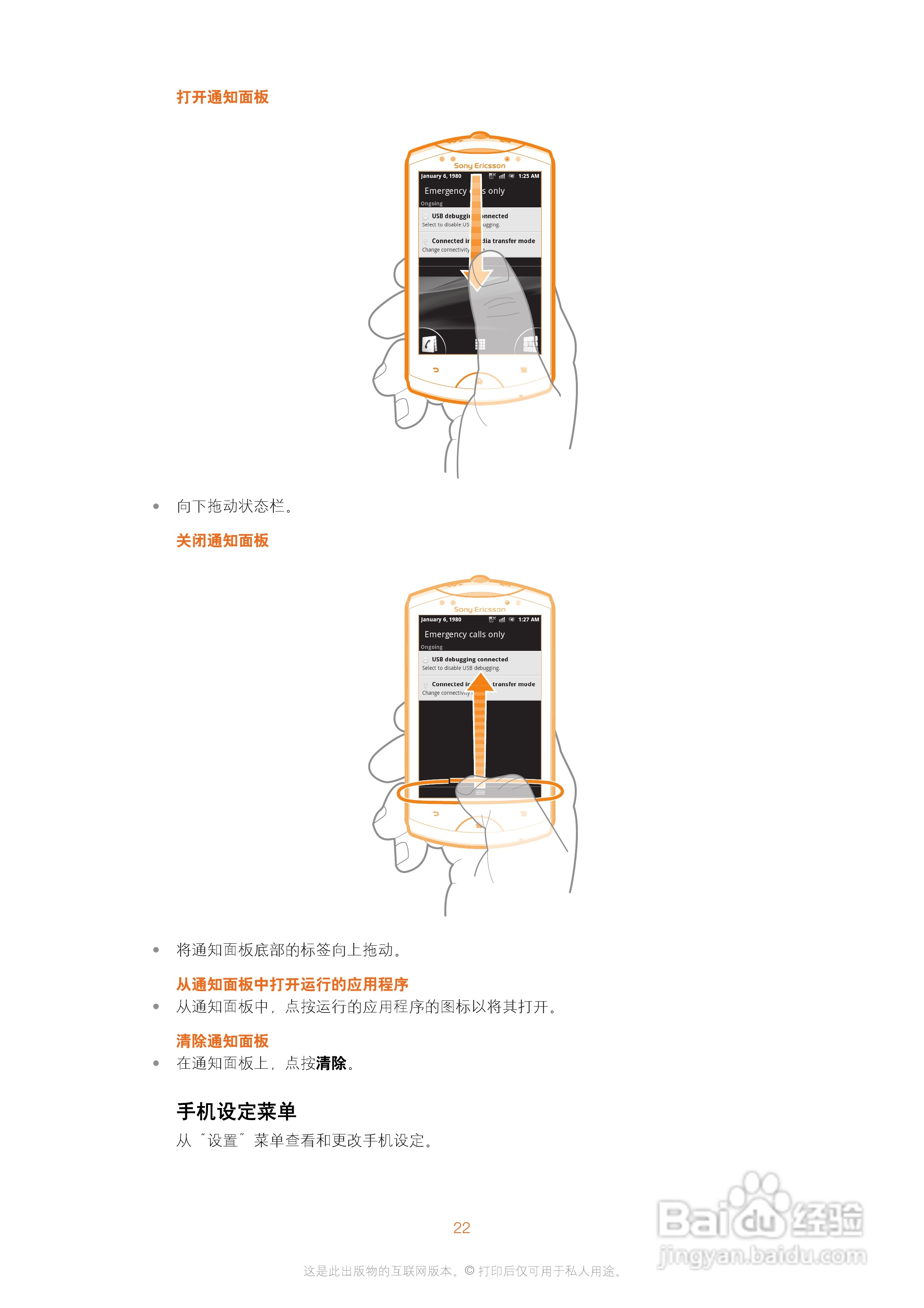 索尼爱立信WT19i手机使用说明书:[3]
