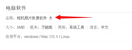 相机照片删除怎么恢复还原