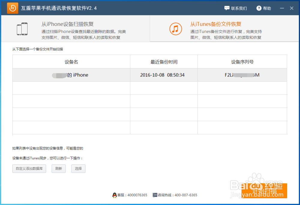 苹果手机误删的联系人如何恢复