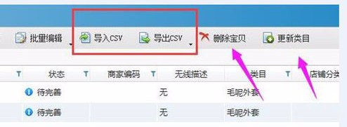 淘宝助理教你怎么使用图解