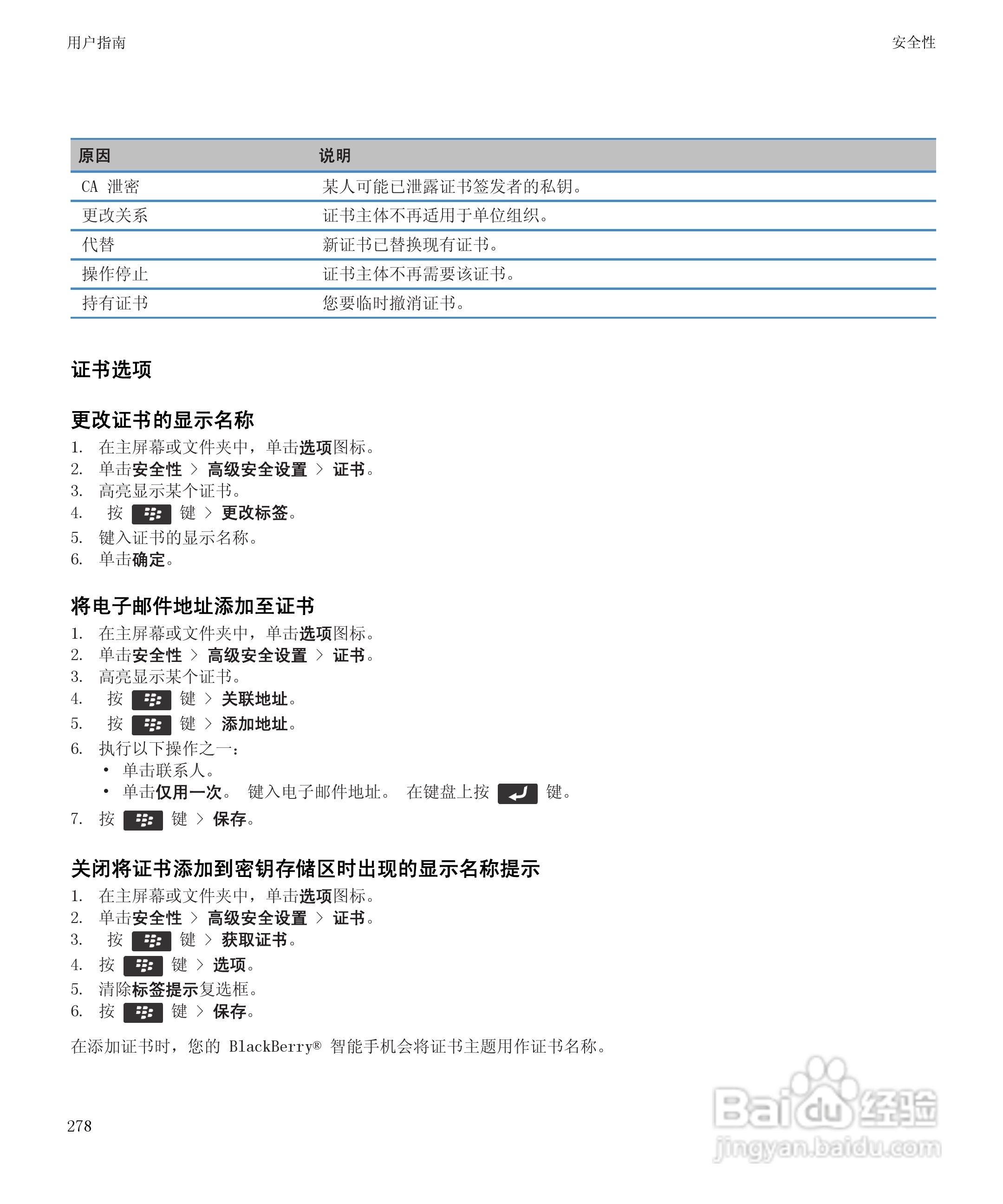 黑莓9930手机使用说明书:[28]