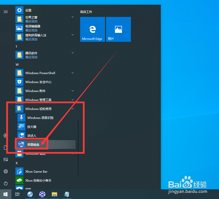 Win10如何使用系统屏幕键盘