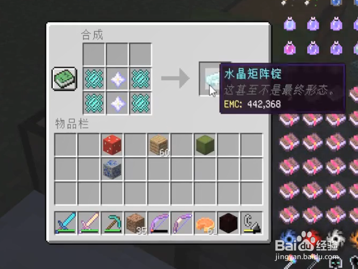 水晶矩阵锭怎么做