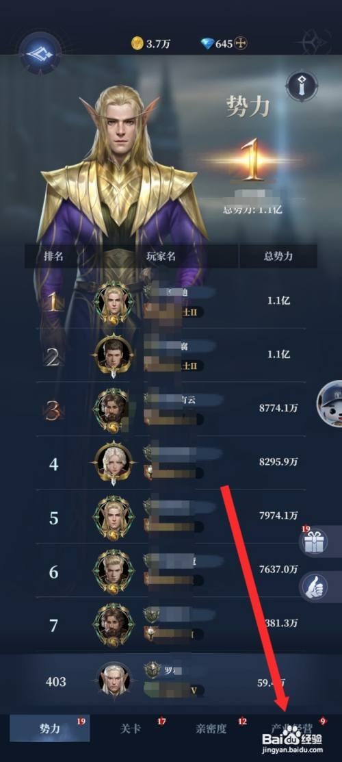 传承利萨斯英雄如何才能查看到产业经营排行榜