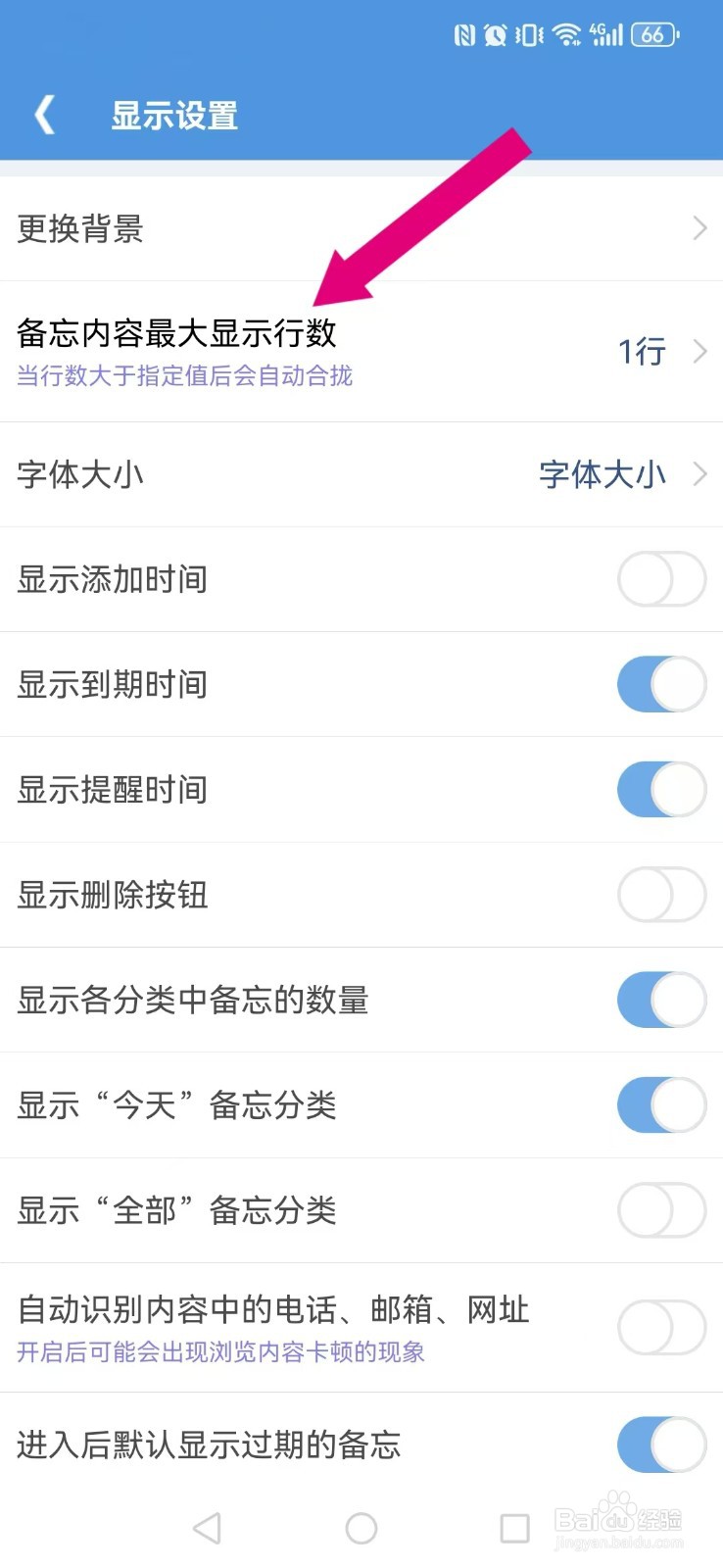 高效备忘录怎么让系统自动多行显示备忘内容