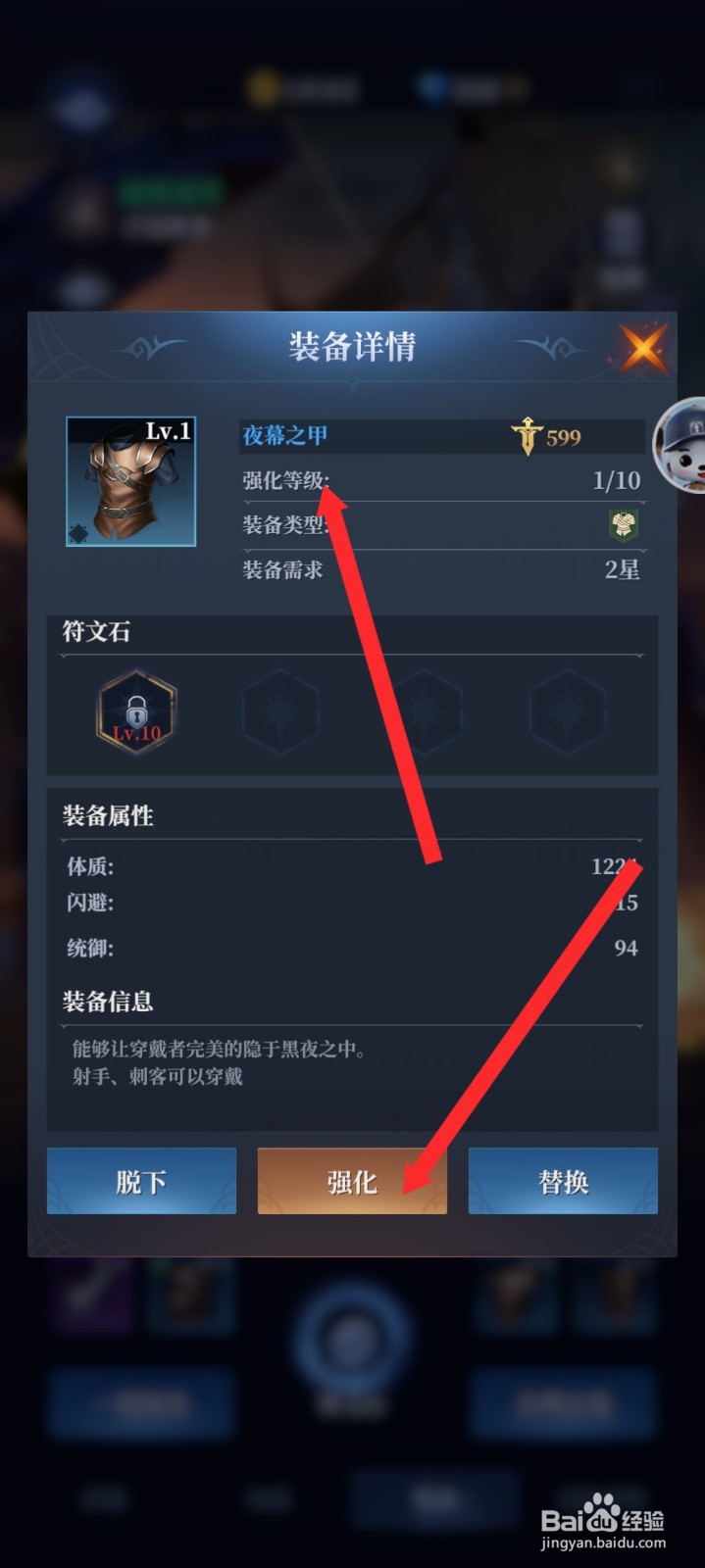 传承利萨斯英雄的沃瑞丽亚如何强化装备