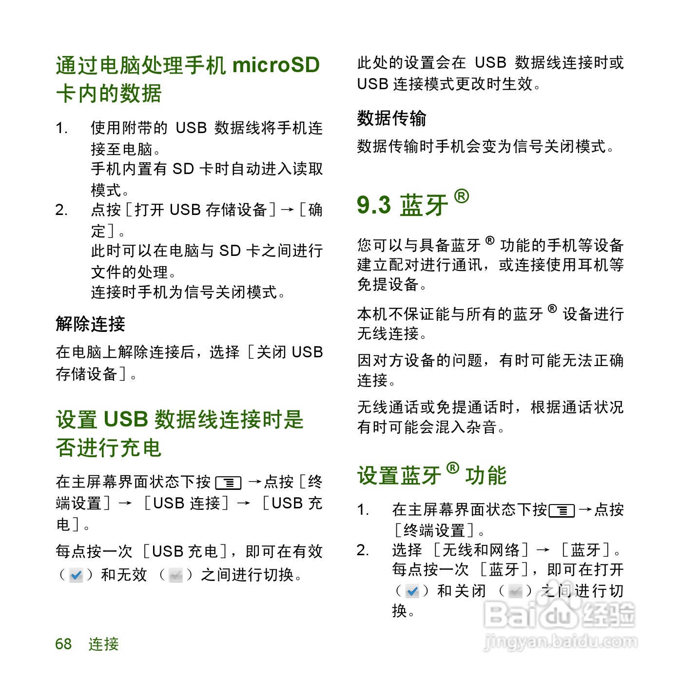 夏普SH8298U手机使用说明书:[7]