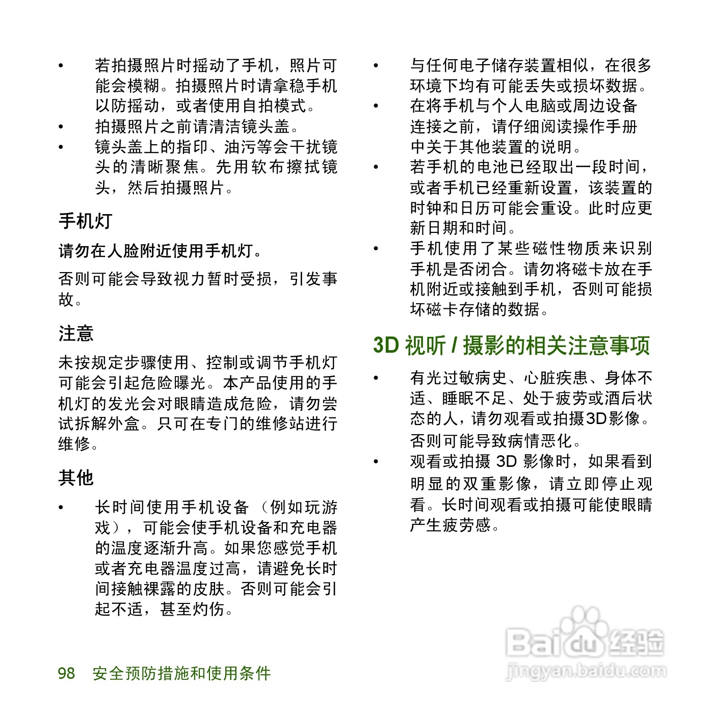 夏普SH8298U手机使用说明书:[10]