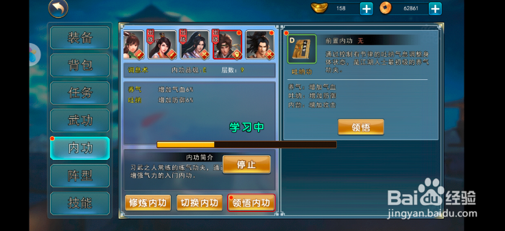 濡沫江湖手游无法学习内功怎么办