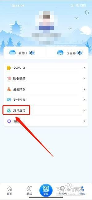 三明交运app在哪里提交意见反馈