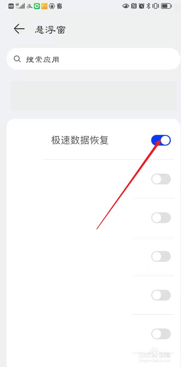 极速数据恢复如何开启悬浮窗权限