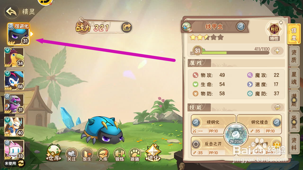 西普大陆怎么查看铁甲虫的【生命资质】