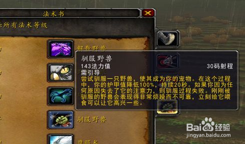 魔兽世界猎人如何抓宠物