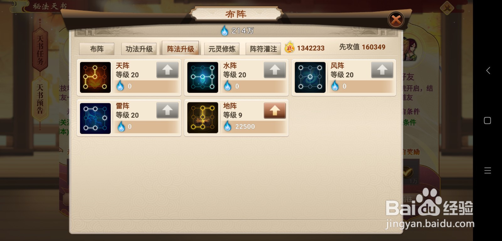 神仙道高清重制版手游奇术介绍