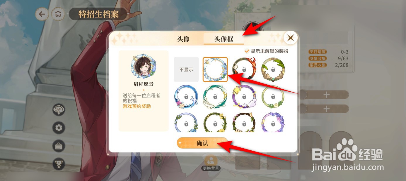 维斯塔的餐桌用户头像框如何更换
