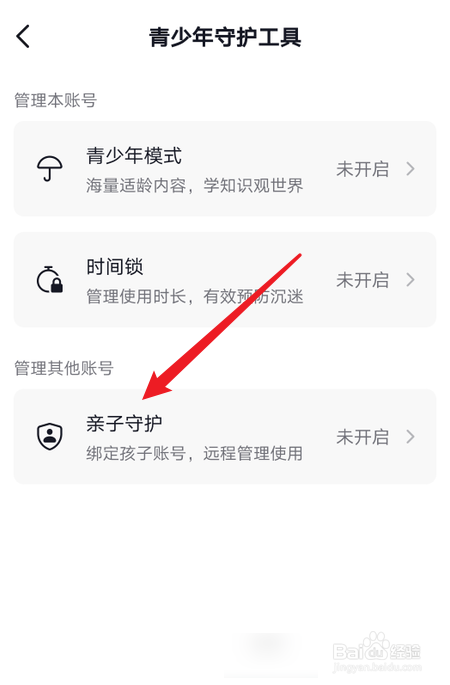 抖音怎么开启亲子守护