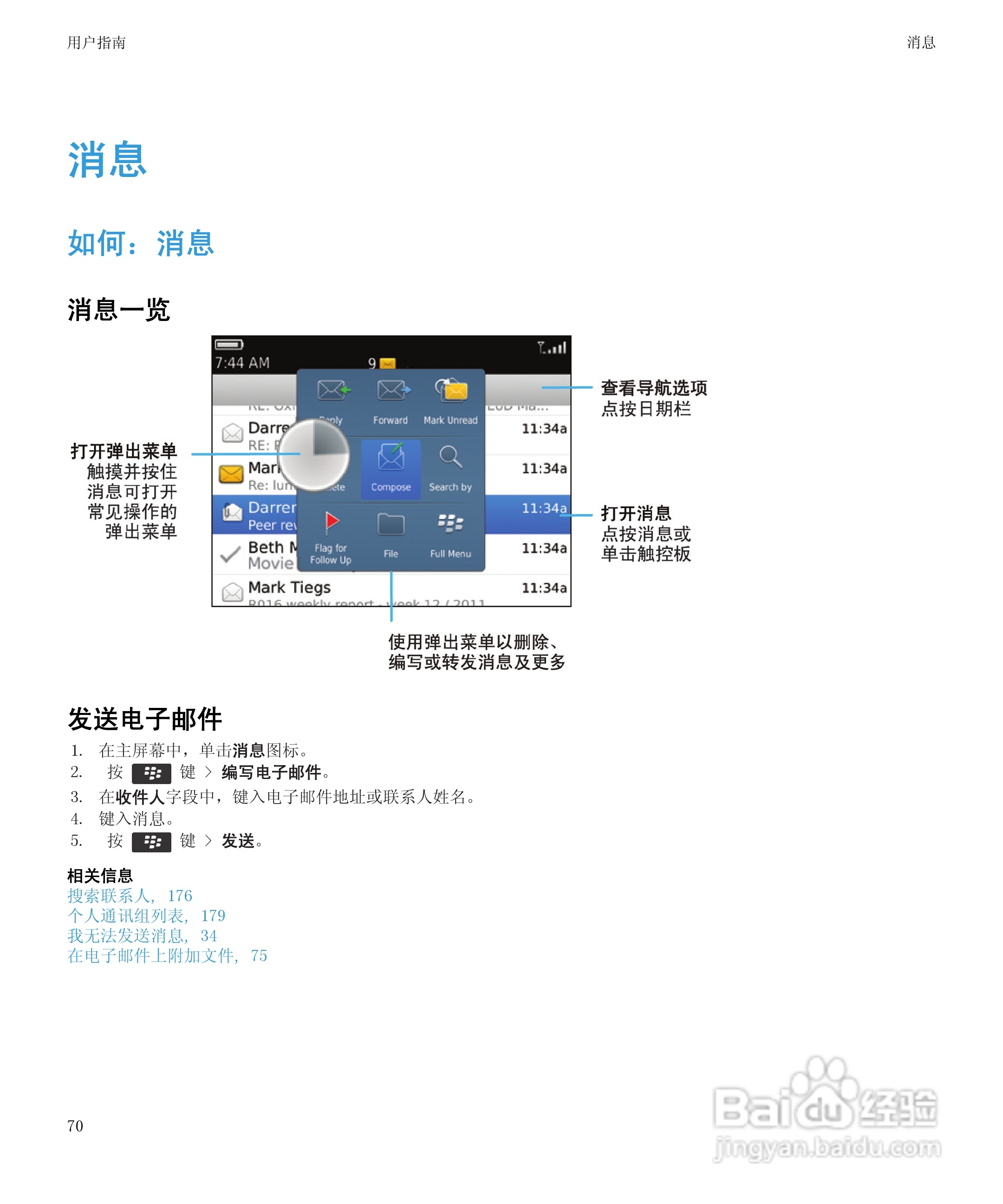 黑莓9930手机使用说明书:[8]