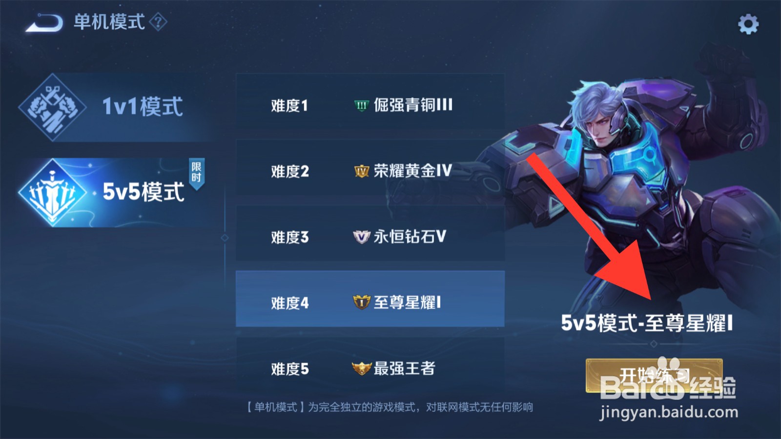 王者荣耀单机模式怎么进入