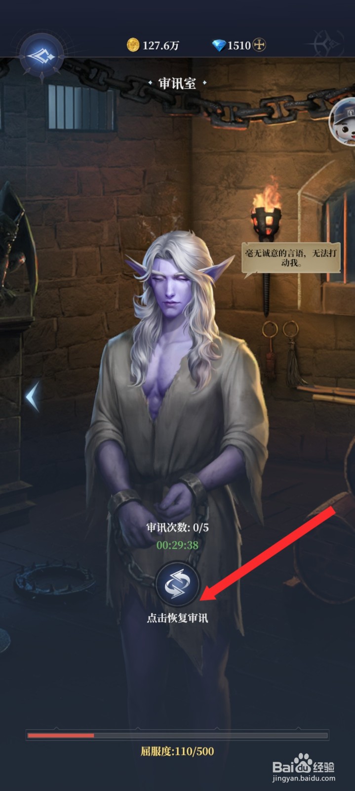 传承利萨斯英雄如何恢复审讯