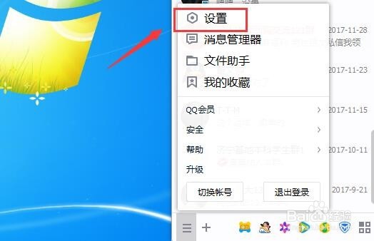 QQ如何设置好友上线提醒