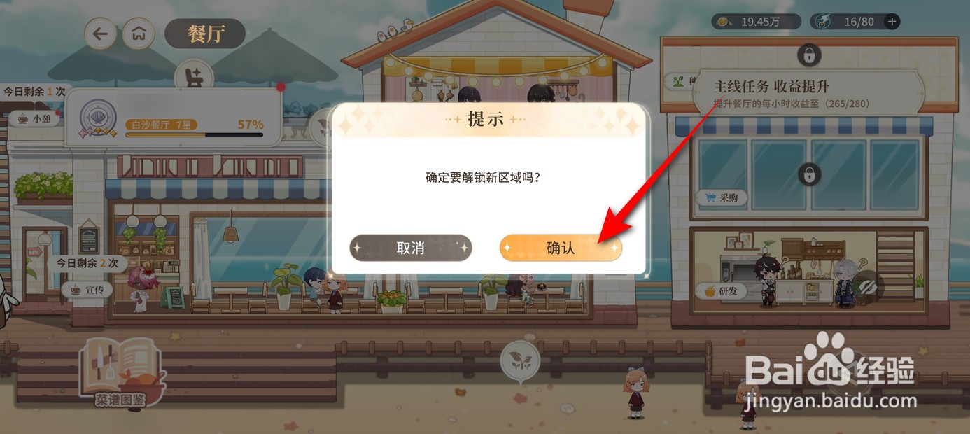 维斯塔的餐桌餐厅场景如何解锁