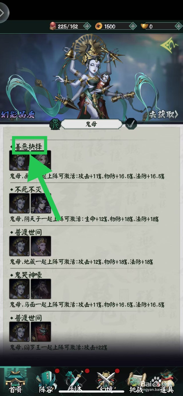 阴阳界怎么查看鬼母的善恶抉择