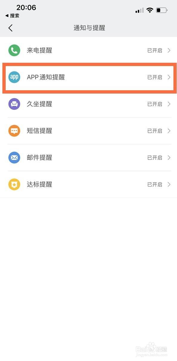 小米手环如何显示微信消息
