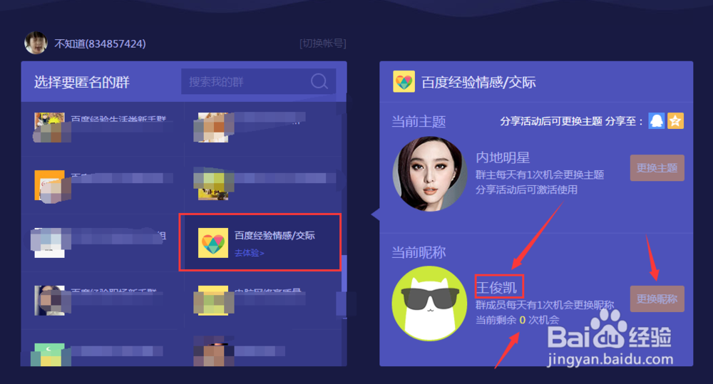 如何修改QQ群匿名名称