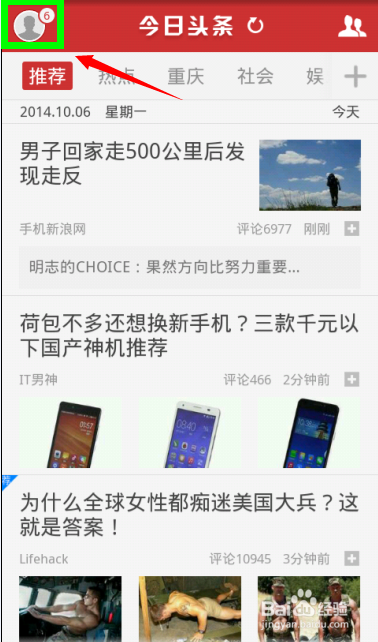 离线新闻今日头条怎么使用
