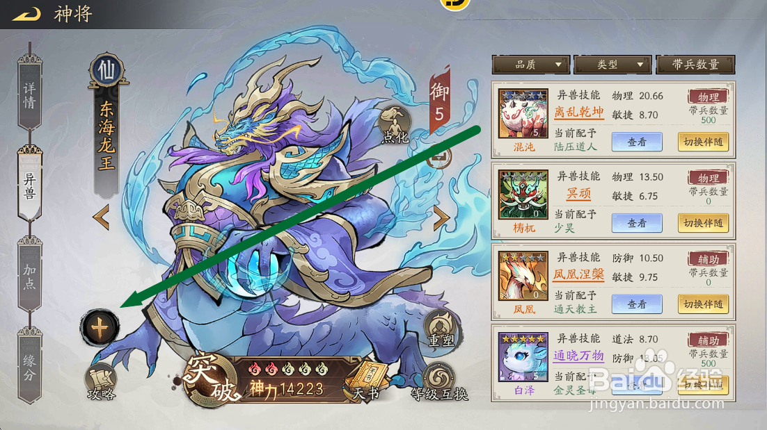 朝歌S3如何给东海龙王携带异兽【雷兽】？