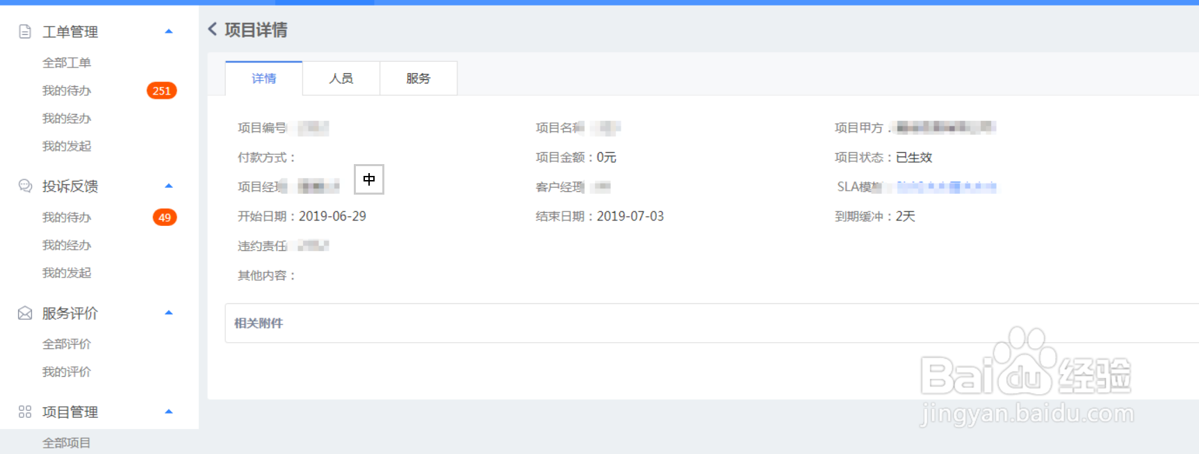 云呐项目管理系统教程