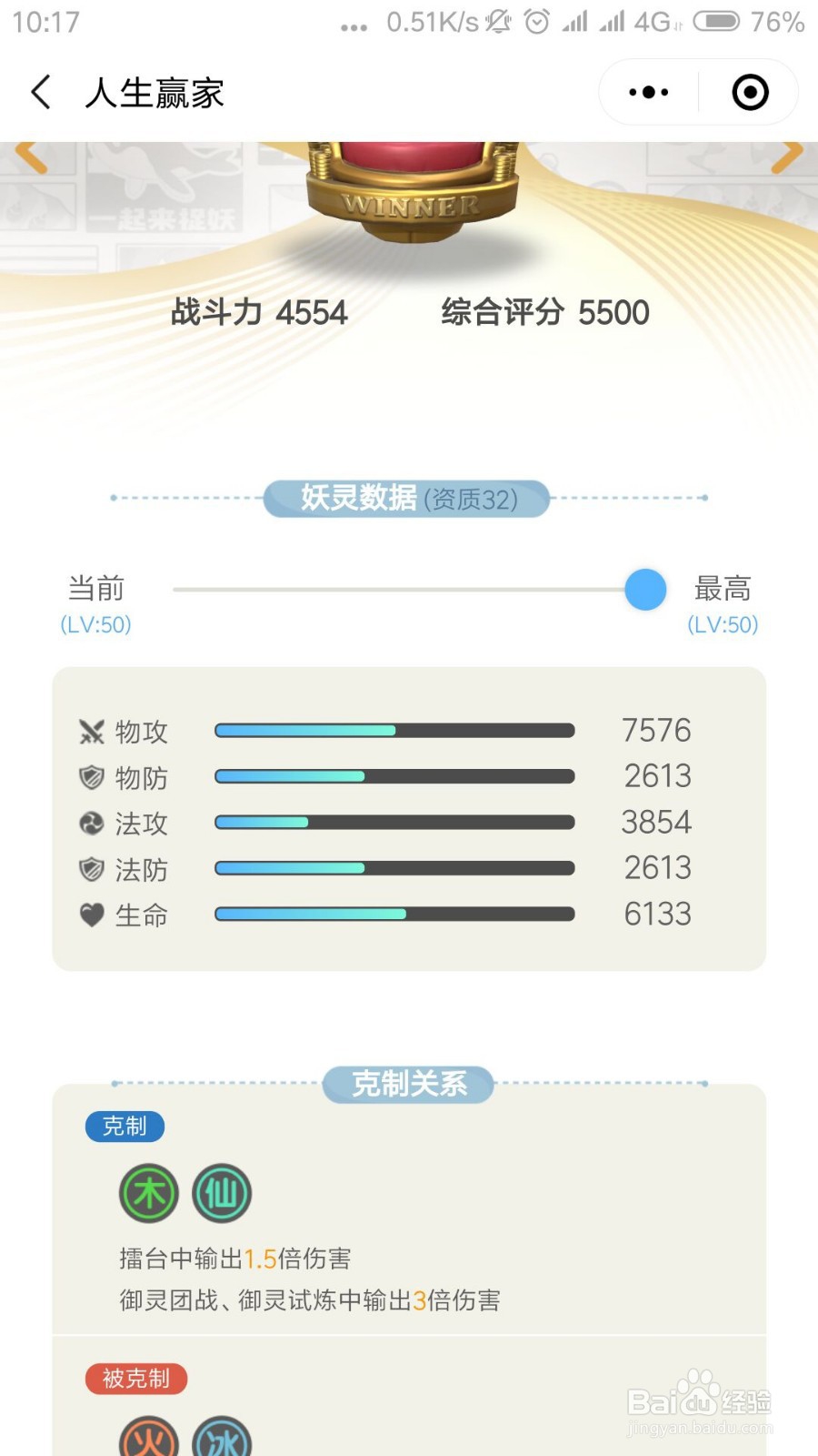 一起来捉妖人生赢家怎么样 人生赢家值得合成吗