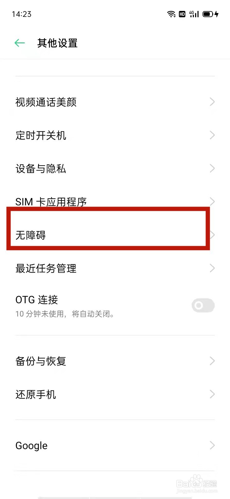 OPPO怎么打开放大手势