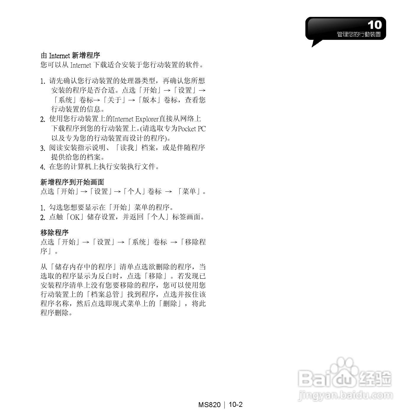 技嘉MS820手机使用说明书:[8]