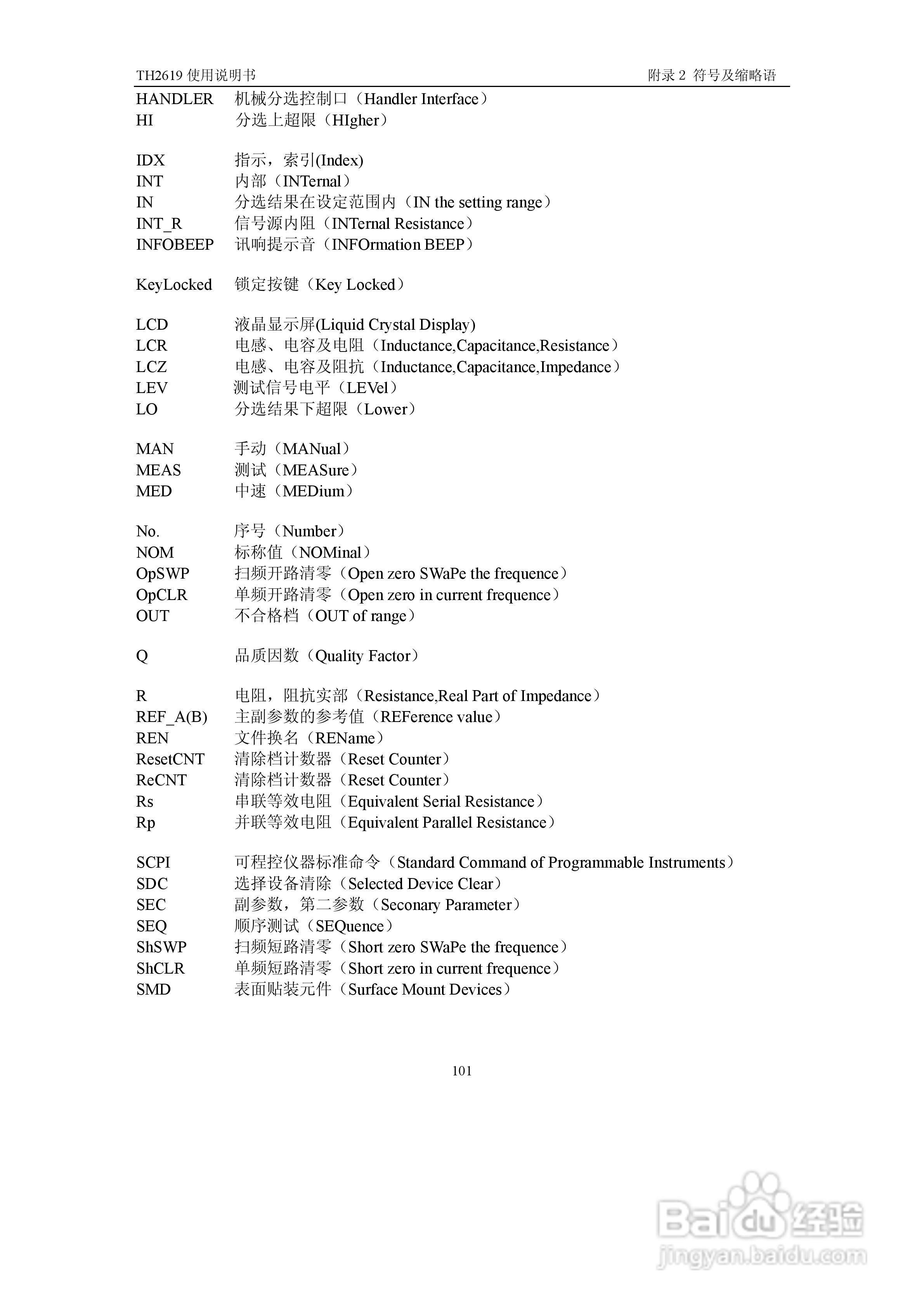 锦流源电子TH2619大电容测试仪说明书:[11]