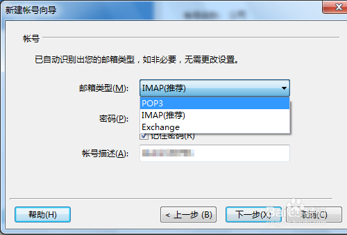 163邮箱怎么使用Foxmail接收?