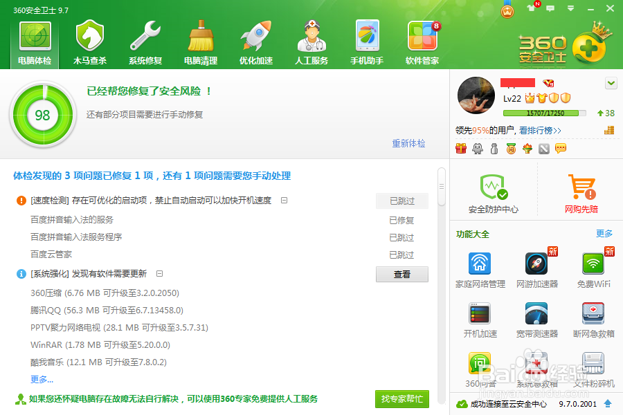 利用360安全卫士进行电脑清理