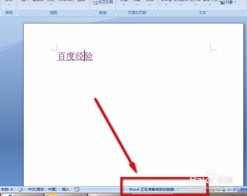 如何在Word文字里插入网页的超链接？
