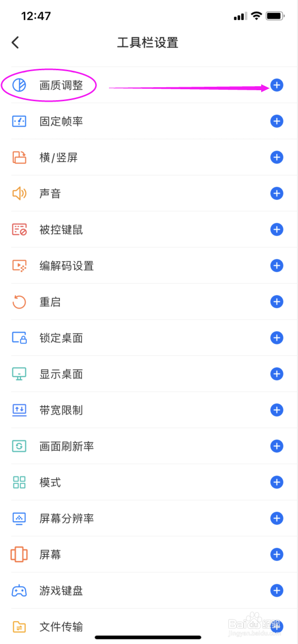 ToDesk远控怎么增添画质调整到工具栏