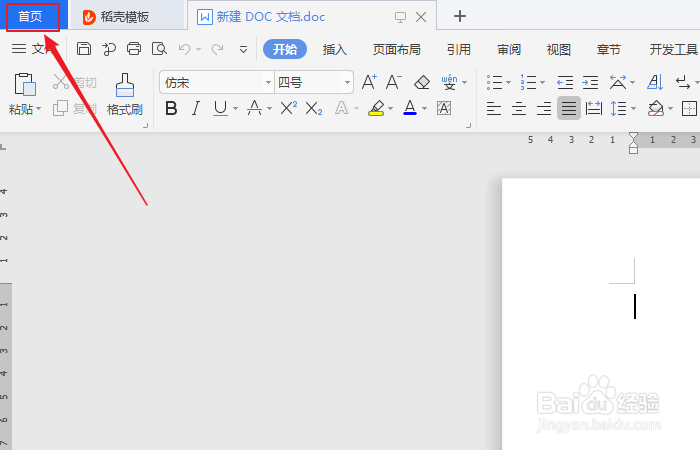 如何查找wps office最近使用的文档