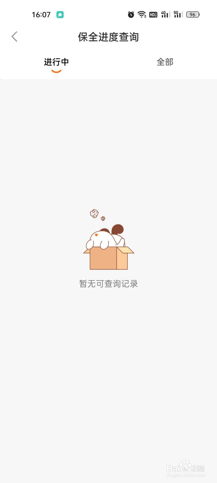 怎么用手机查询平安寿险保全记录