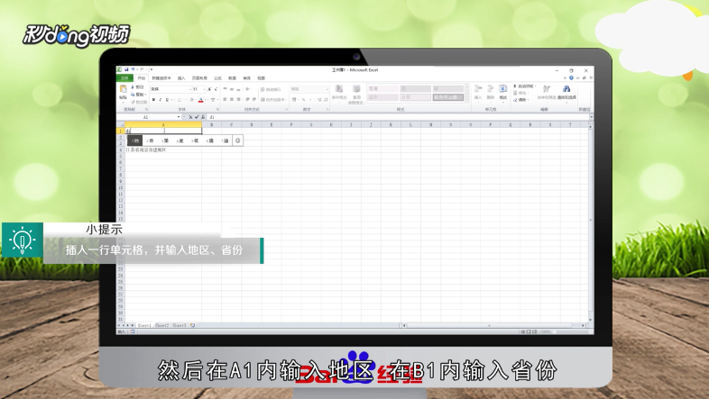 Excel表格中的地址怎么选出省份