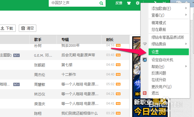QQ音乐怎么更改缓存文件位置