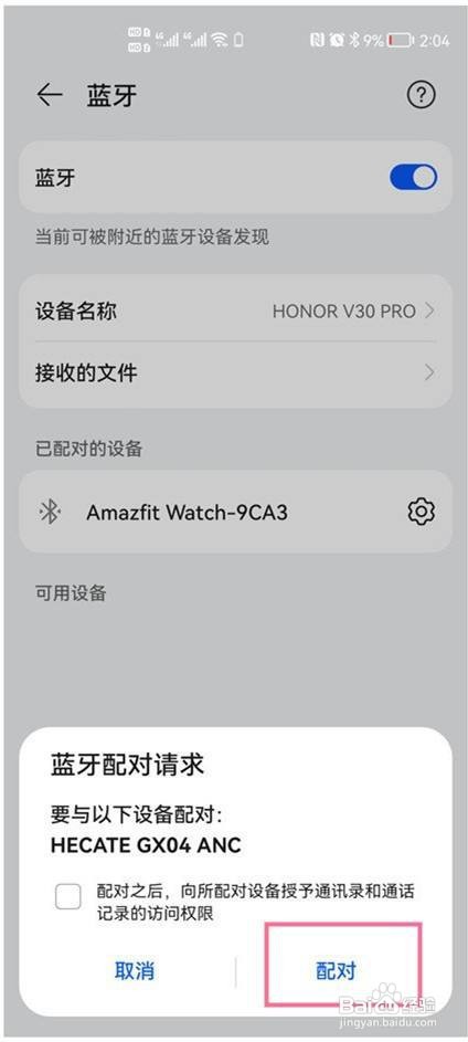 漫步者耳机的电量在哪查看