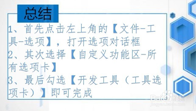 Excel如何打开开发工具